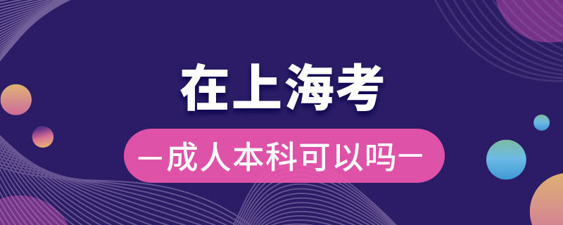 在上?？汲扇吮究瓶梢詥? /></p><p style=