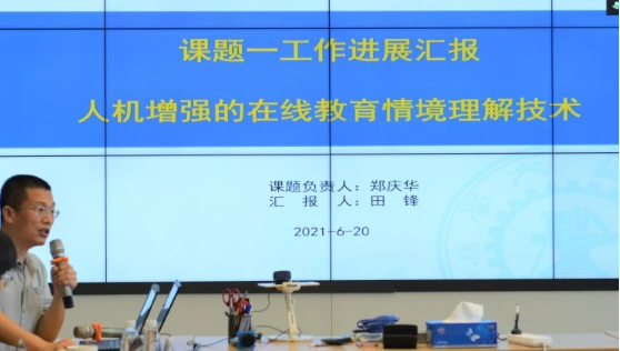 “混合增強(qiáng)在線教育關(guān)鍵技術(shù)與系統(tǒng)研究”項(xiàng)目進(jìn)度研討會成功舉辦