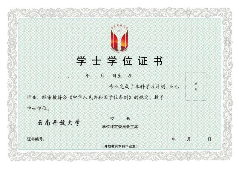 云南開(kāi)放大學(xué)招生條件