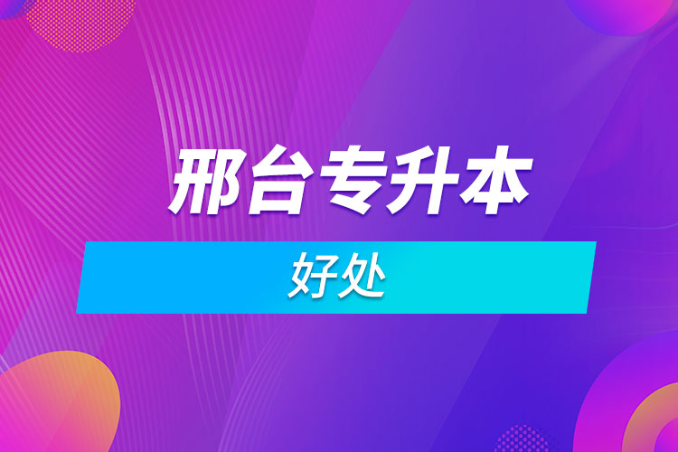邢臺?？粕究频暮锰? /></p><p style=