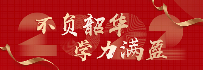 你好2022，遇見更美好的自己