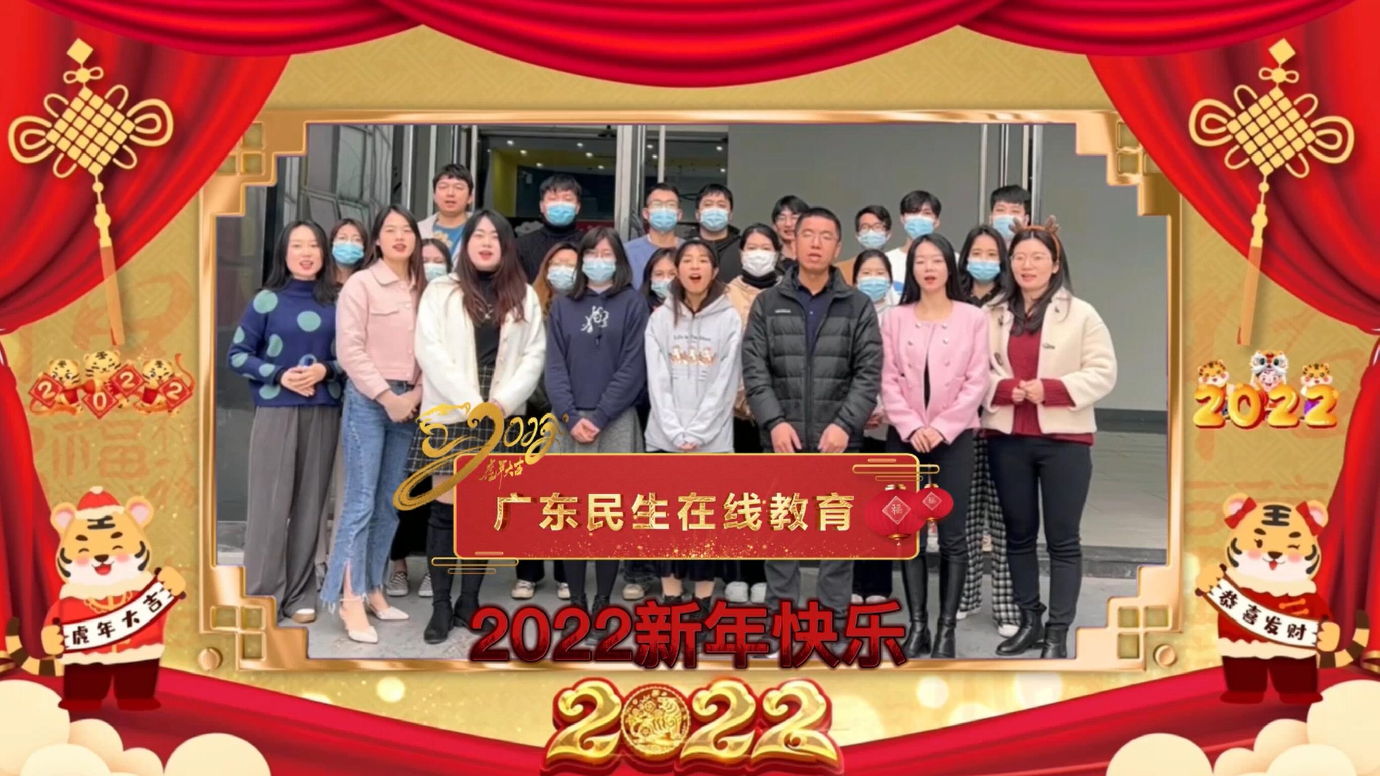 民生教育集團(tuán)“讓我們一起向未來(lái)”云年會(huì)圓滿舉行！