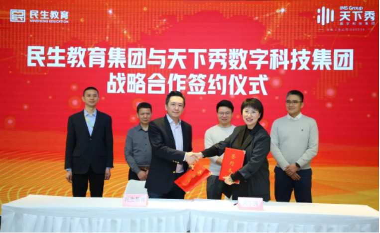 民生教育集團(tuán)與天下秀教育簽約合作，共同助力產(chǎn)教融合鄉(xiāng)村振興