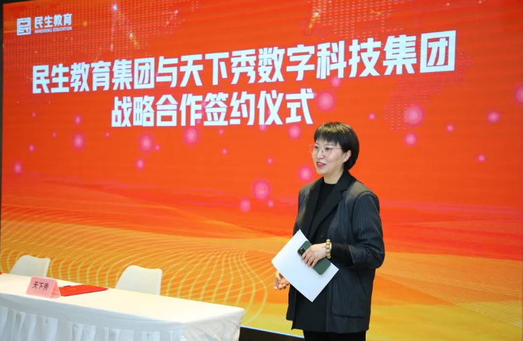 民生教育集團(tuán)與天下秀教育簽約合作，共同助力產(chǎn)教融合鄉(xiāng)村振興