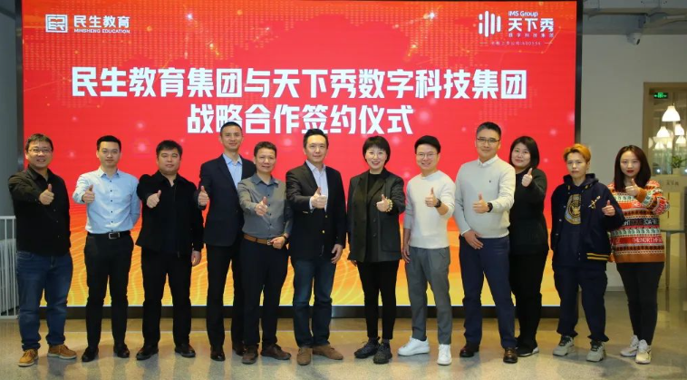 民生教育集團(tuán)與天下秀教育簽約合作，共同助力產(chǎn)教融合鄉(xiāng)村振興