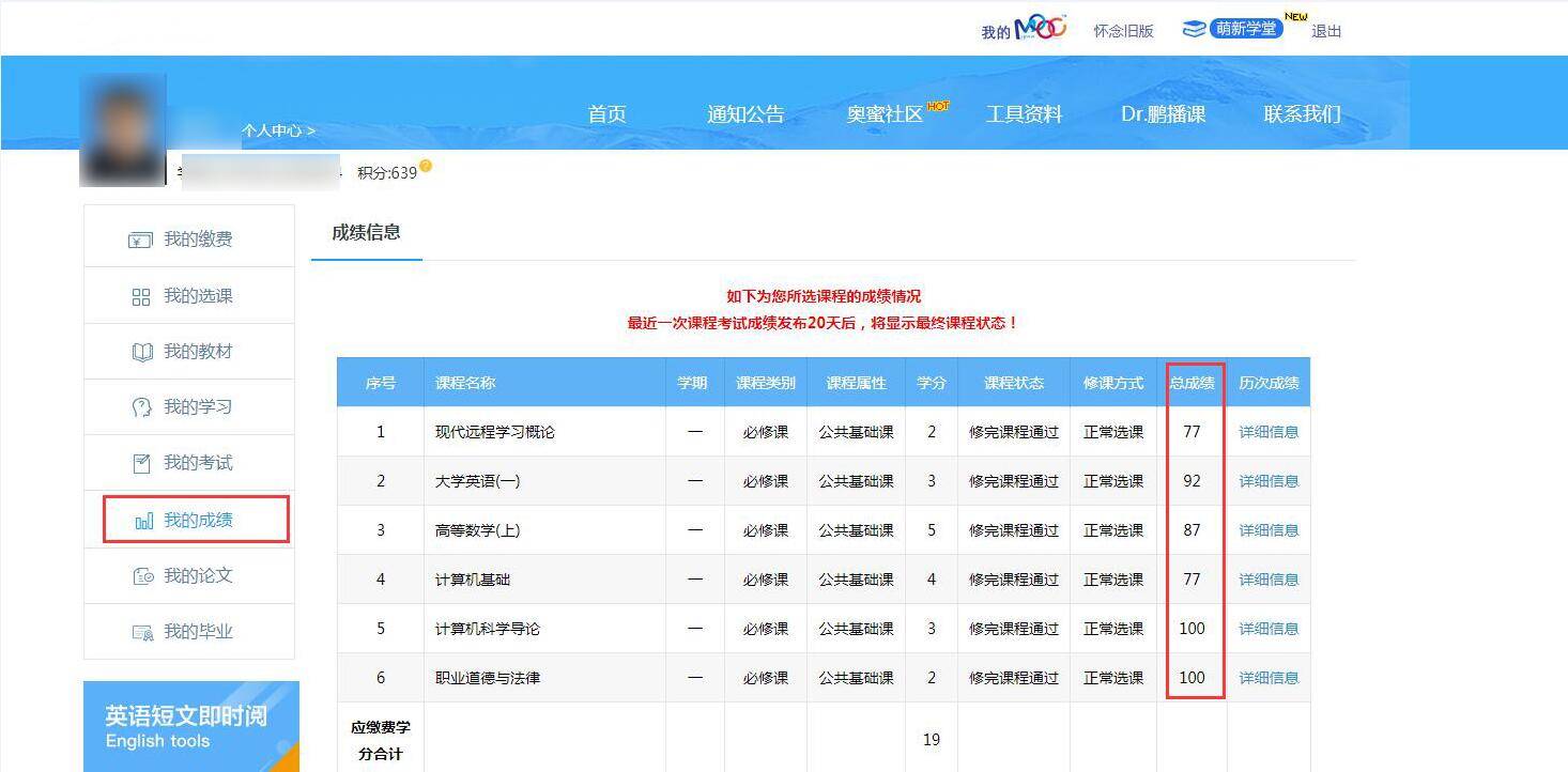 如何查詢課程考試成績？