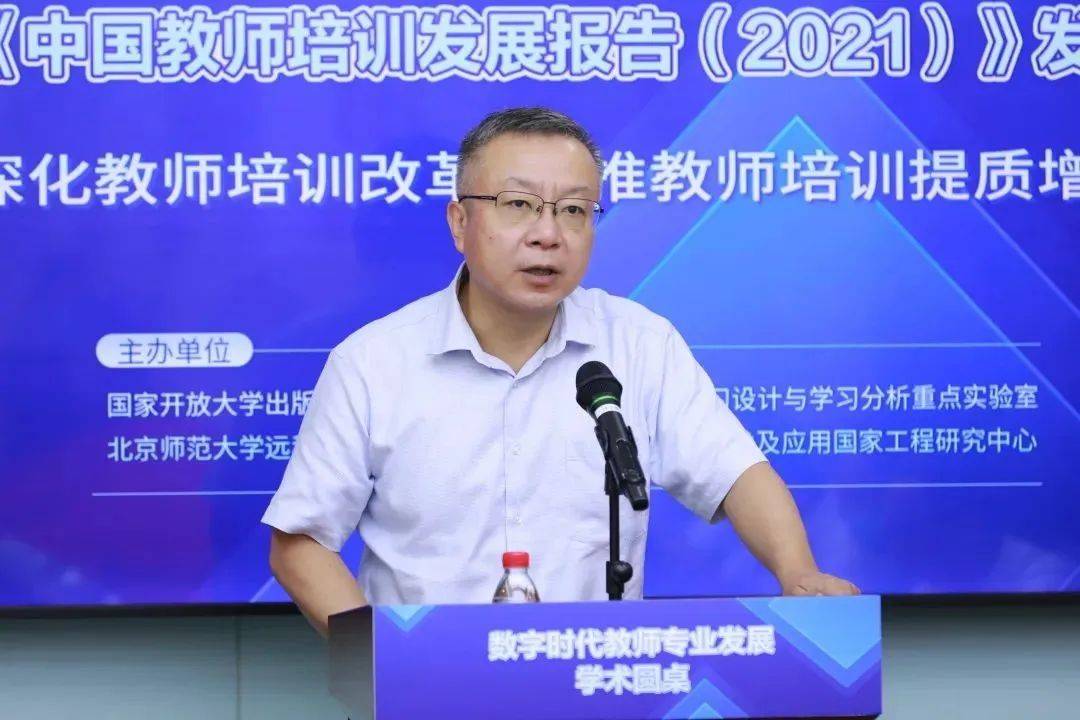 奧鵬教育應邀出席數(shù)字時代教師專業(yè)發(fā)展學術(shù)圓桌暨《中國教師培訓發(fā)展報告（2021）》發(fā)布會