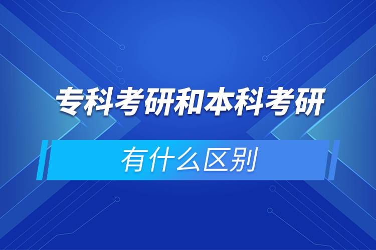 ?？瓶佳泻捅究瓶佳杏惺裁磪^(qū)別