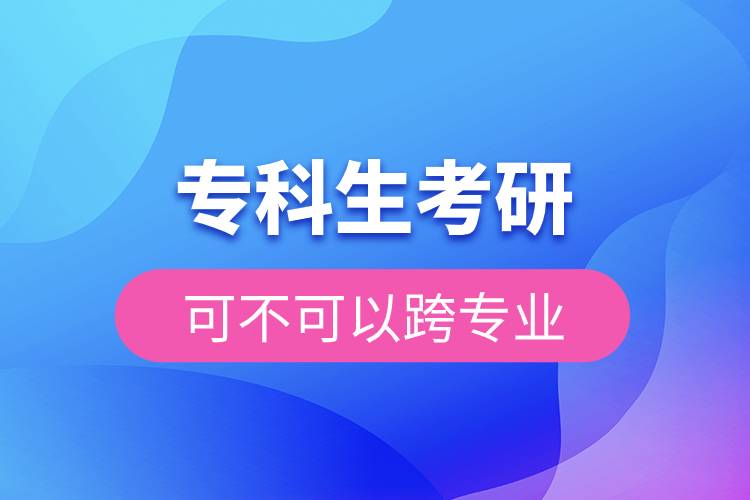 ?？粕佳锌刹豢梢钥鐚I(yè)