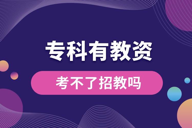 ?？朴薪藤Y考不了招教嗎.jpg