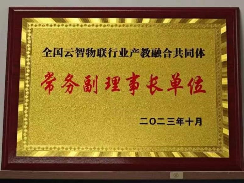 奧鵬教育攜手阿里云與院校，共同推動云智物聯(lián)行業(yè)產(chǎn)教融合共同體建設(shè)3.jpg