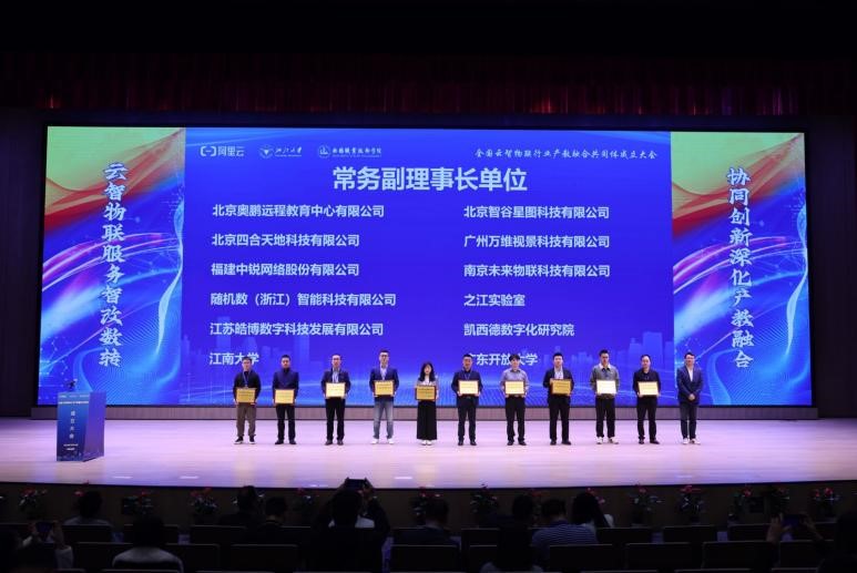 奧鵬教育攜手阿里云與院校，共同推動云智物聯(lián)行業(yè)產(chǎn)教融合共同體建設(shè)1.jpg