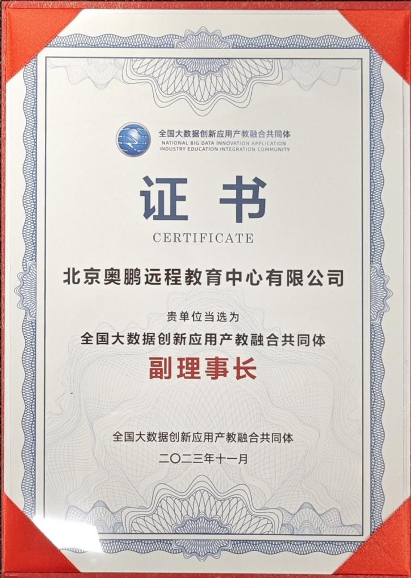 奧鵬教育攜手新華三與院校，共同推動全國大數(shù)據(jù)創(chuàng)新應用產(chǎn)教融合共同體建設1.jpg