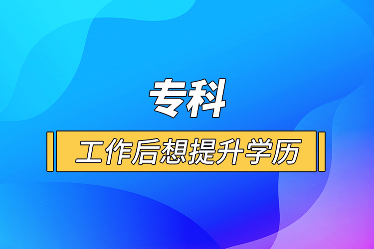 ?？乒ぷ骱笙胩嵘龑W(xué)歷