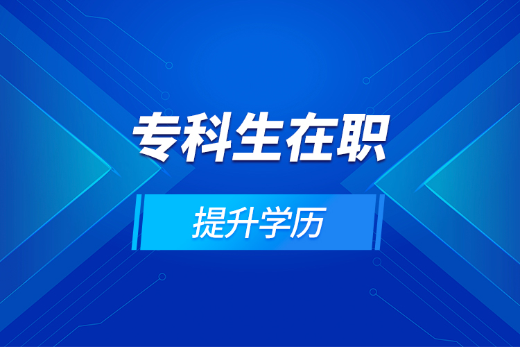 ?？粕诼毺嵘龑W(xué)歷